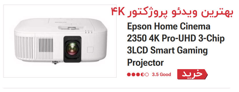 ویدئو پروژکتور گیمینگ هوشمند اپسون مدل Home Cinema 2350 با فناوری 4K Pro-UHD