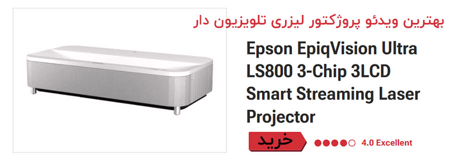 اپسون ls800