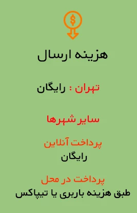 هزینه ارسال